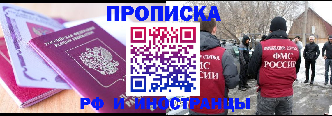 прописка штамп в Лукоянове