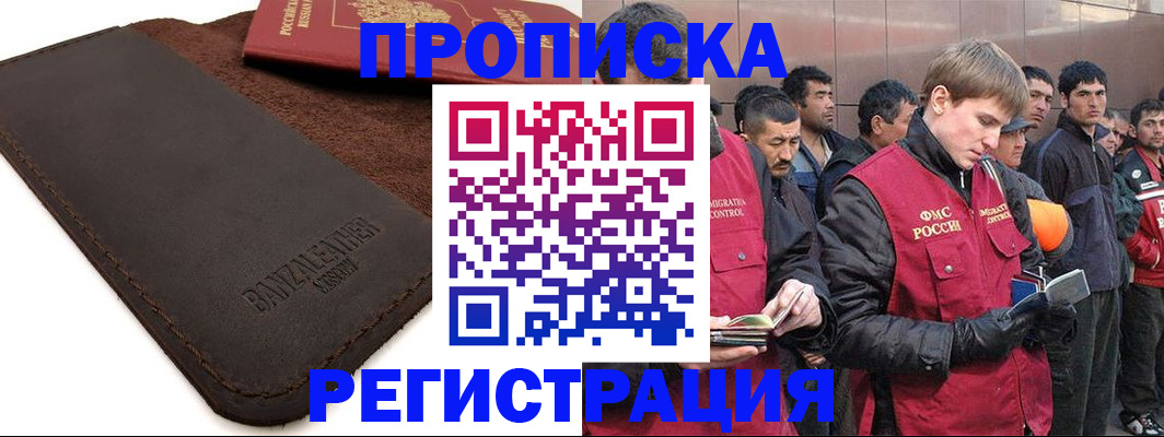 прописка штамп в Лукоянове