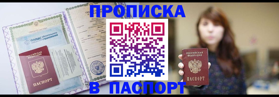 прописка 2025 в Лукоянове