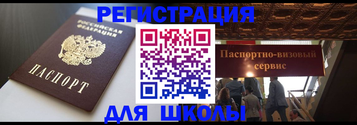 прописка для школы в Лукоянове
